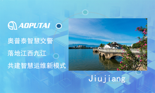 奧普泰交警設備故障監測自動修復方案,在江西九江智慧交警運維管理中的實際應用